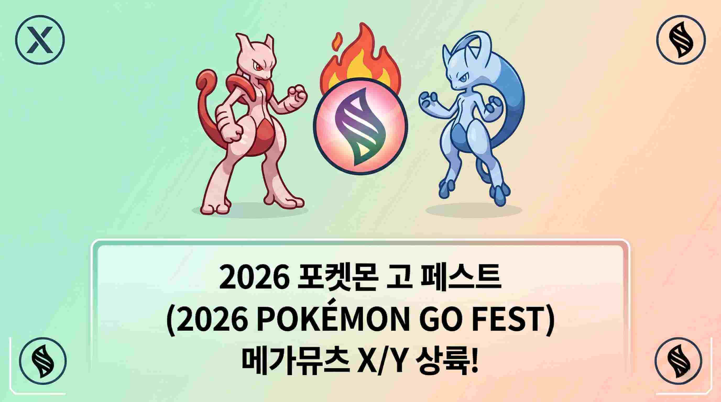 포켓몬고 시카고 페스트 메가뮤츠 레이드 워프
