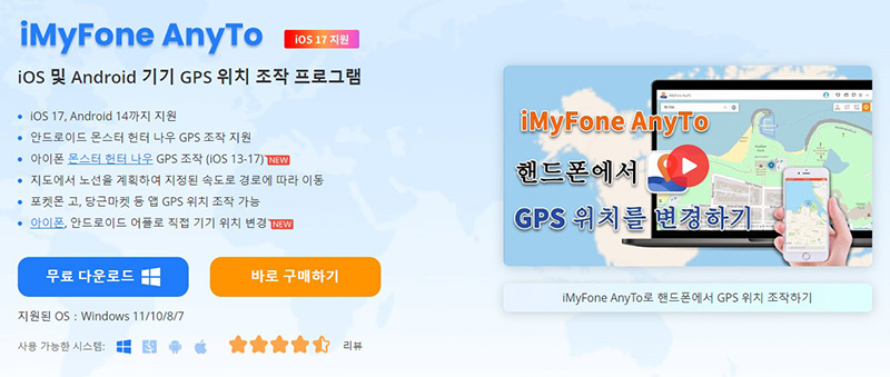 iMyFone AnyTo(아이마이폰 애니투)