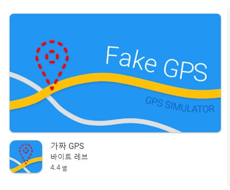 Fake GPS – ByteRev