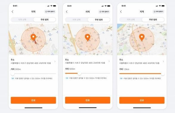 내 동네 지역 확대