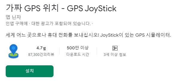 GPS JoyStick