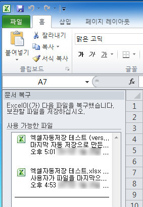 Excel 자동 복구 파일