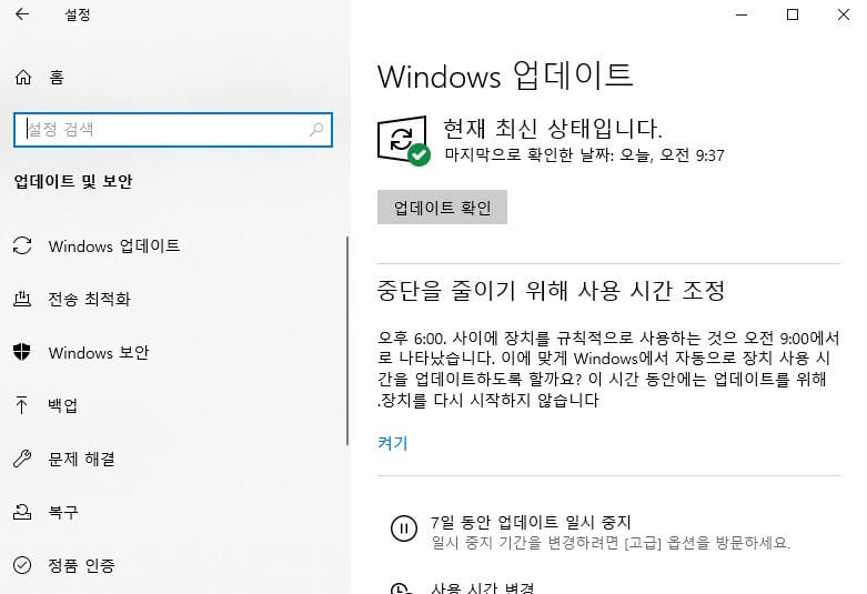 최신 Windows 업데이트 확인