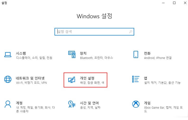 Windows 10 바탕 화면에서 사라진 아이콘 및 파일을 복구하는 방법