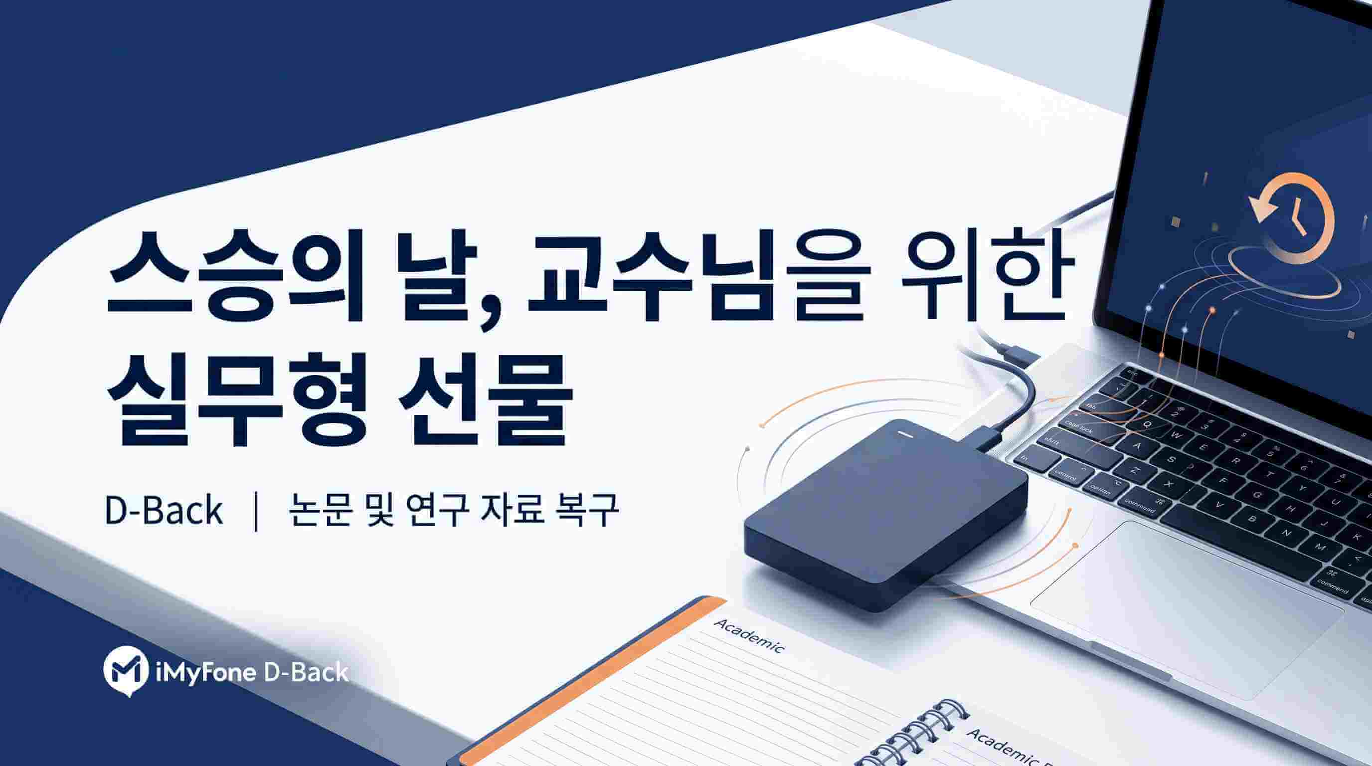 연구 데이터 및 포맷된 하드 디스크 복구 방법