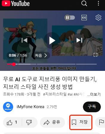 앱 YouTube 동영상을 오프라인으로 저장