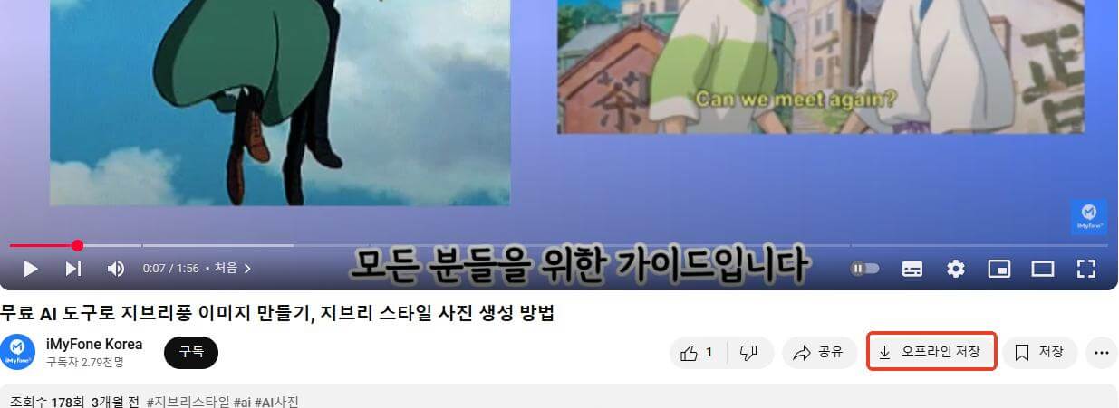 브라우저 YouTube 동영상을 오프라인으로 저장