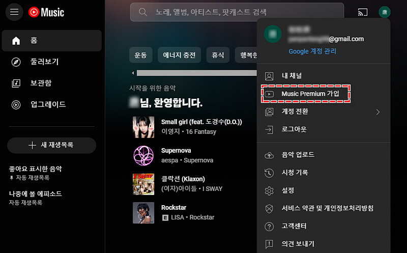유튜브 뮤직 프리미엄 가입