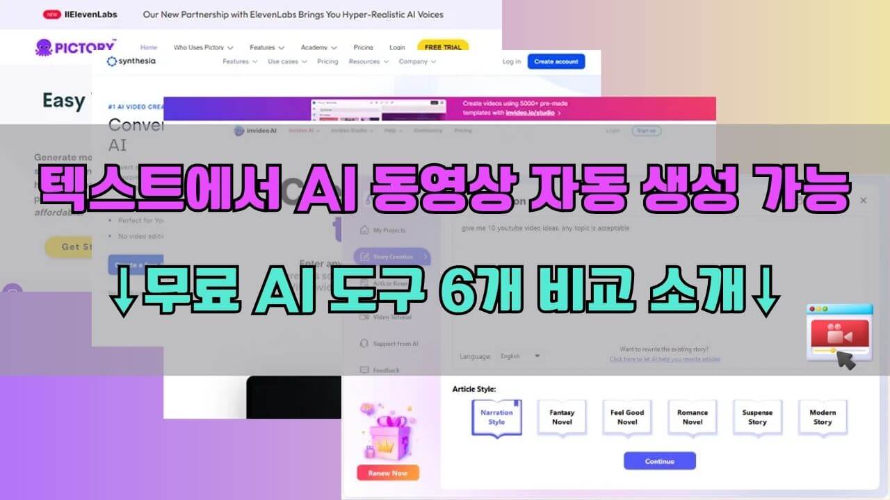 AI 동영상 제작 서비스