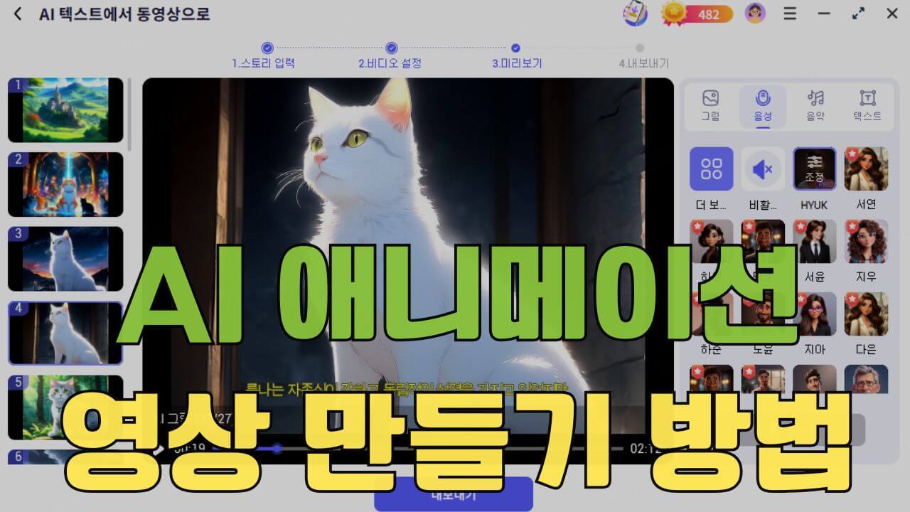 [무료] AI 애니메이션 영상 만들기 방법