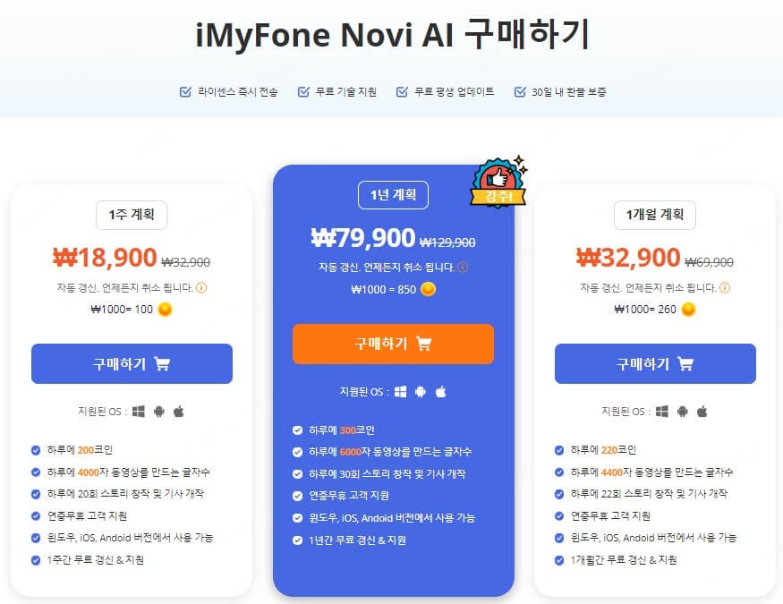 Novi AI 구매 페이지