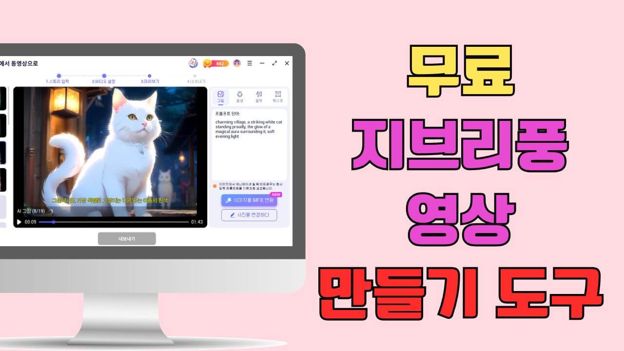 지브리풍 영상 만들기 무료 도구