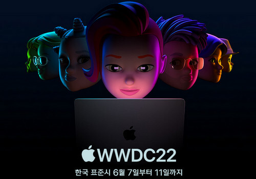 애플 WWDC22（애플 세계 개발자 회의）