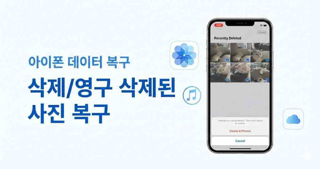 삭제 된 사진 복구