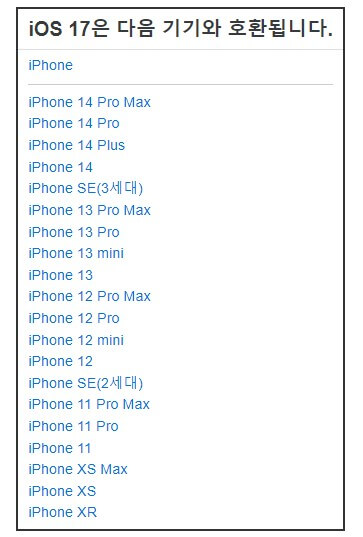 iOS 17 지원된 기기
