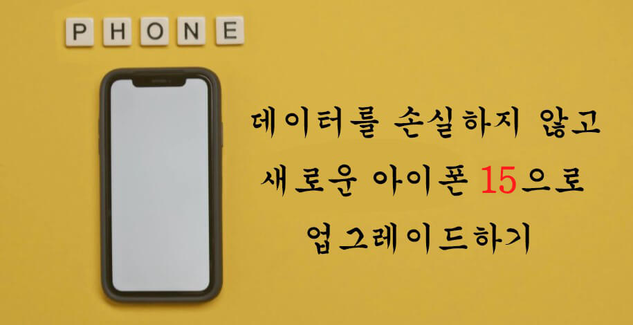 iCloud 백업