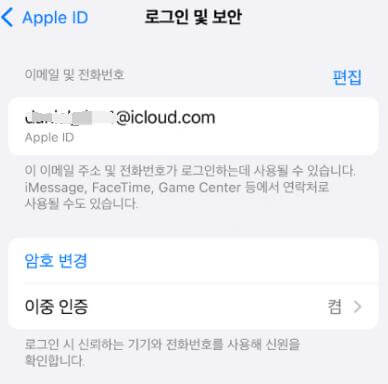 정확한 Apple ID 사용하는지 확인