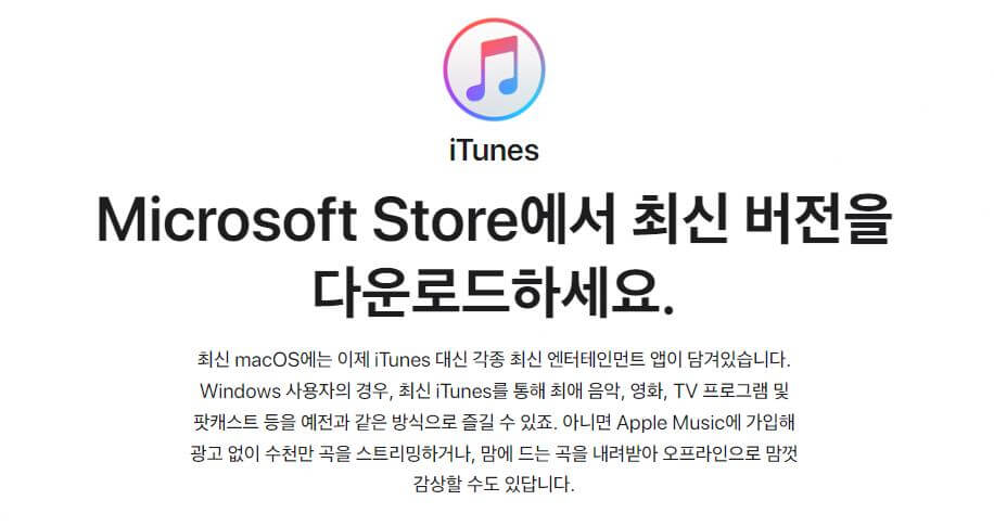 iTunes 업데이트