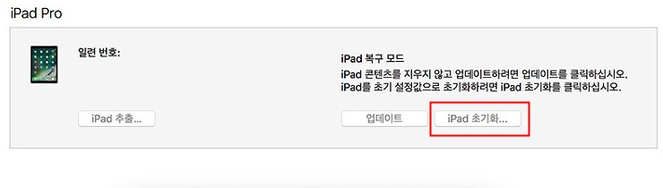 iTunes로 iPad 복원