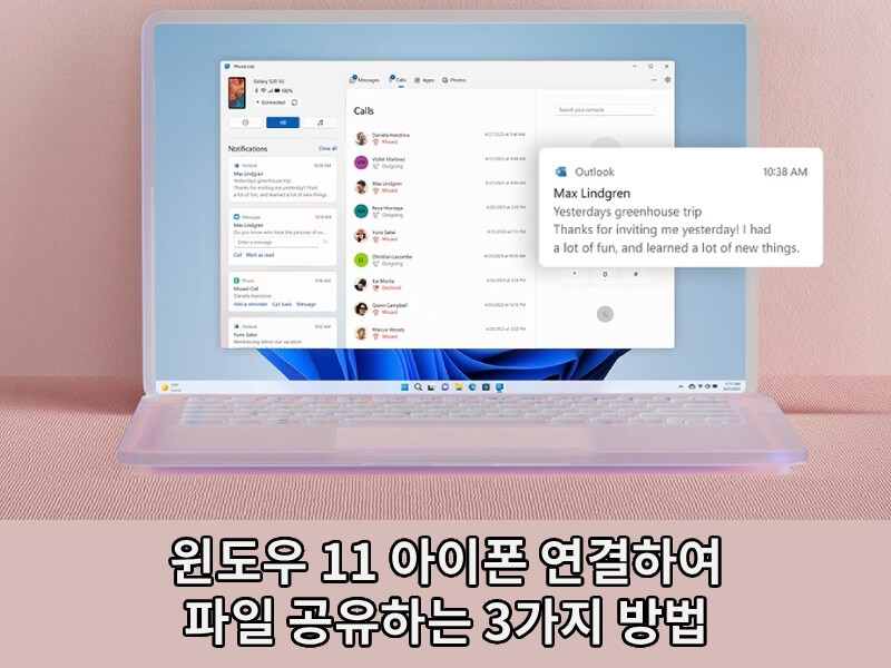 윈도우 11 아이폰 연결하여 파일 공유하는 3가지 방법