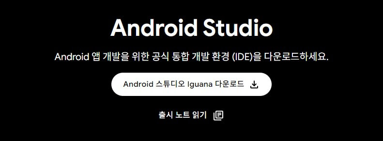 Android Studio 다운로드
