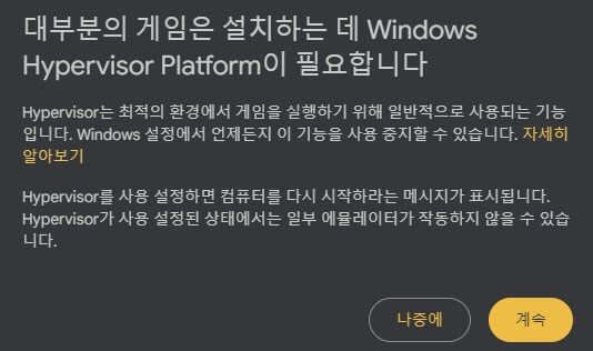 Windows Hypervisor Platform 설치