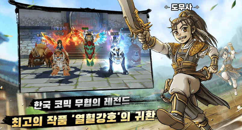큰 스크린에서 열혈강호: 귀환을 즐기기
