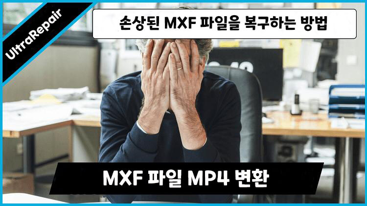 MXF 파일