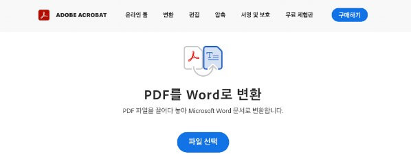 PDF to DOC 온라인 변환 사이트 사용