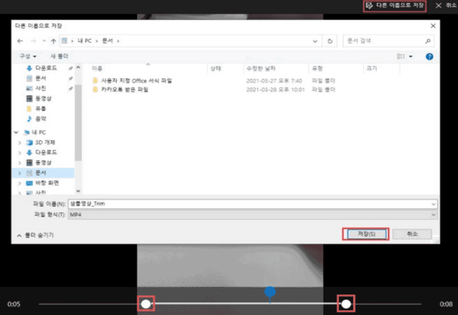 동영상 자르기