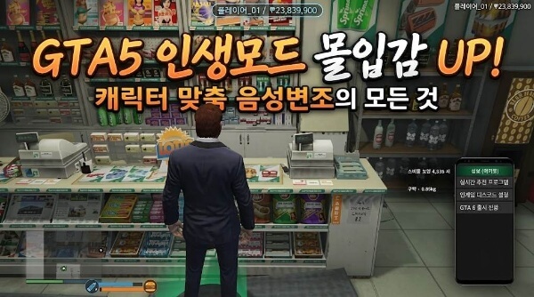 GTA5 음성변조