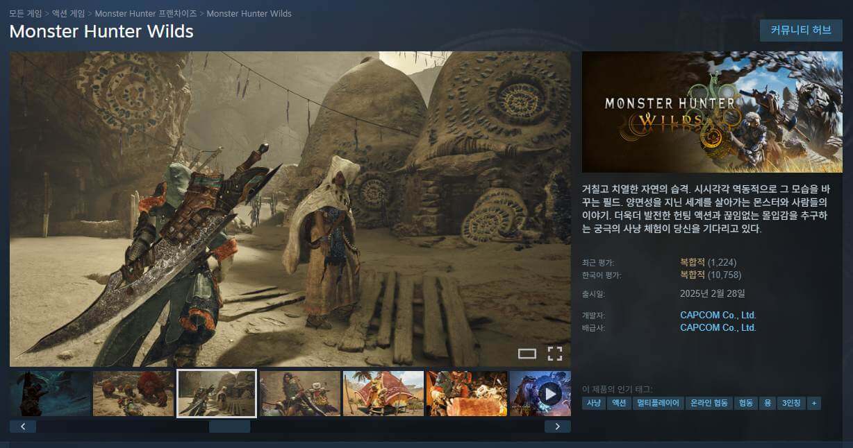 몬스터 헌터 와일즈