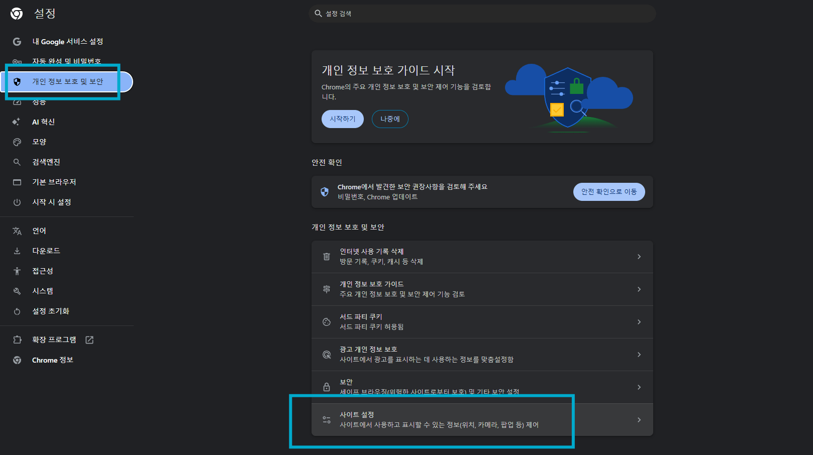 크롬 마이크 설정 Step1