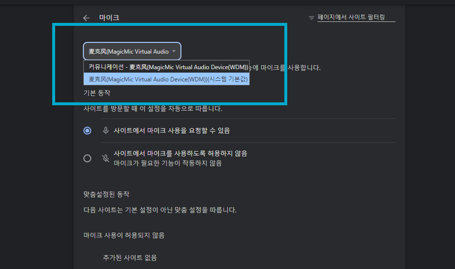 아자르 PC 마이크 설정 및 변성기 가이드