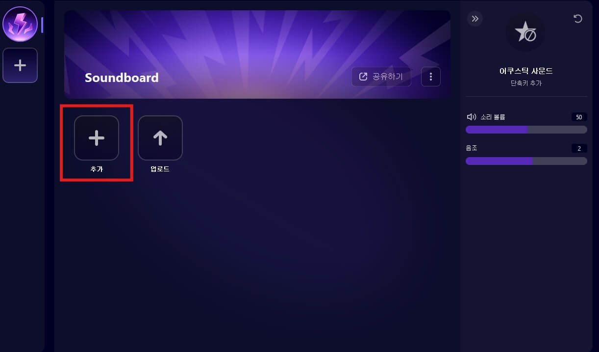 MagicMic 사운드보드