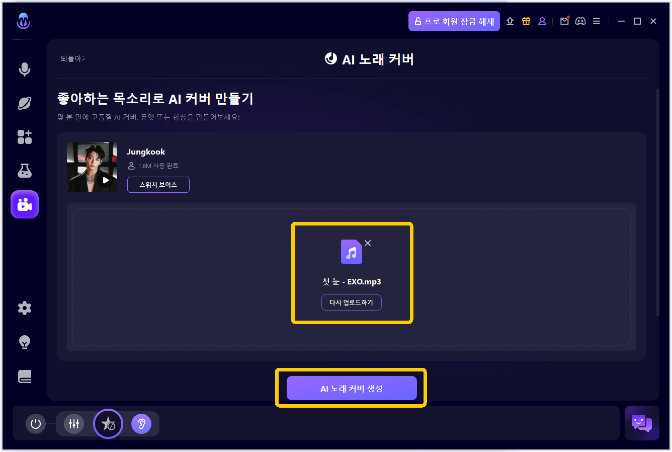 AI 커버곡 업로드
