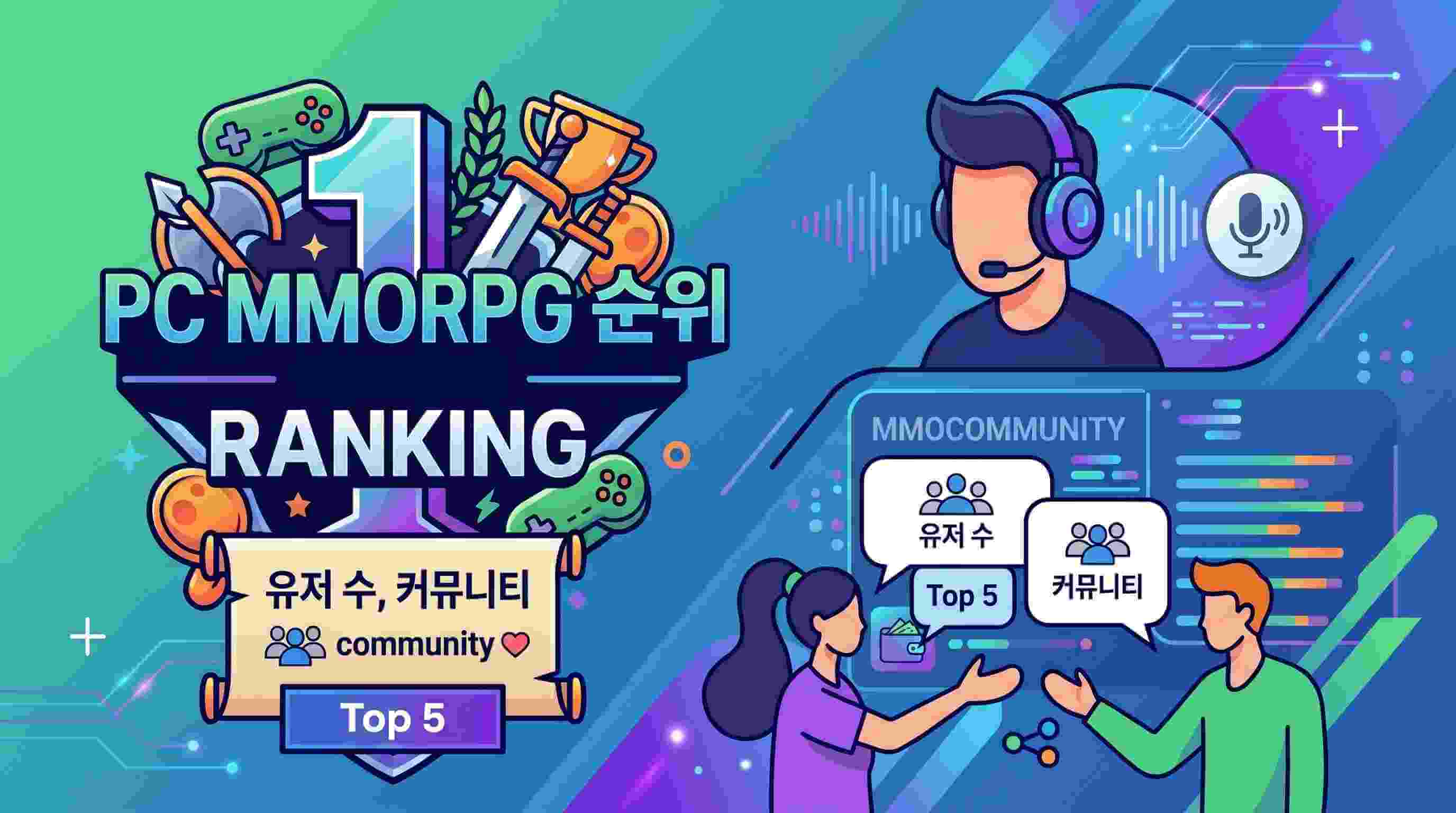 PC MMORPG 순위 Top 5