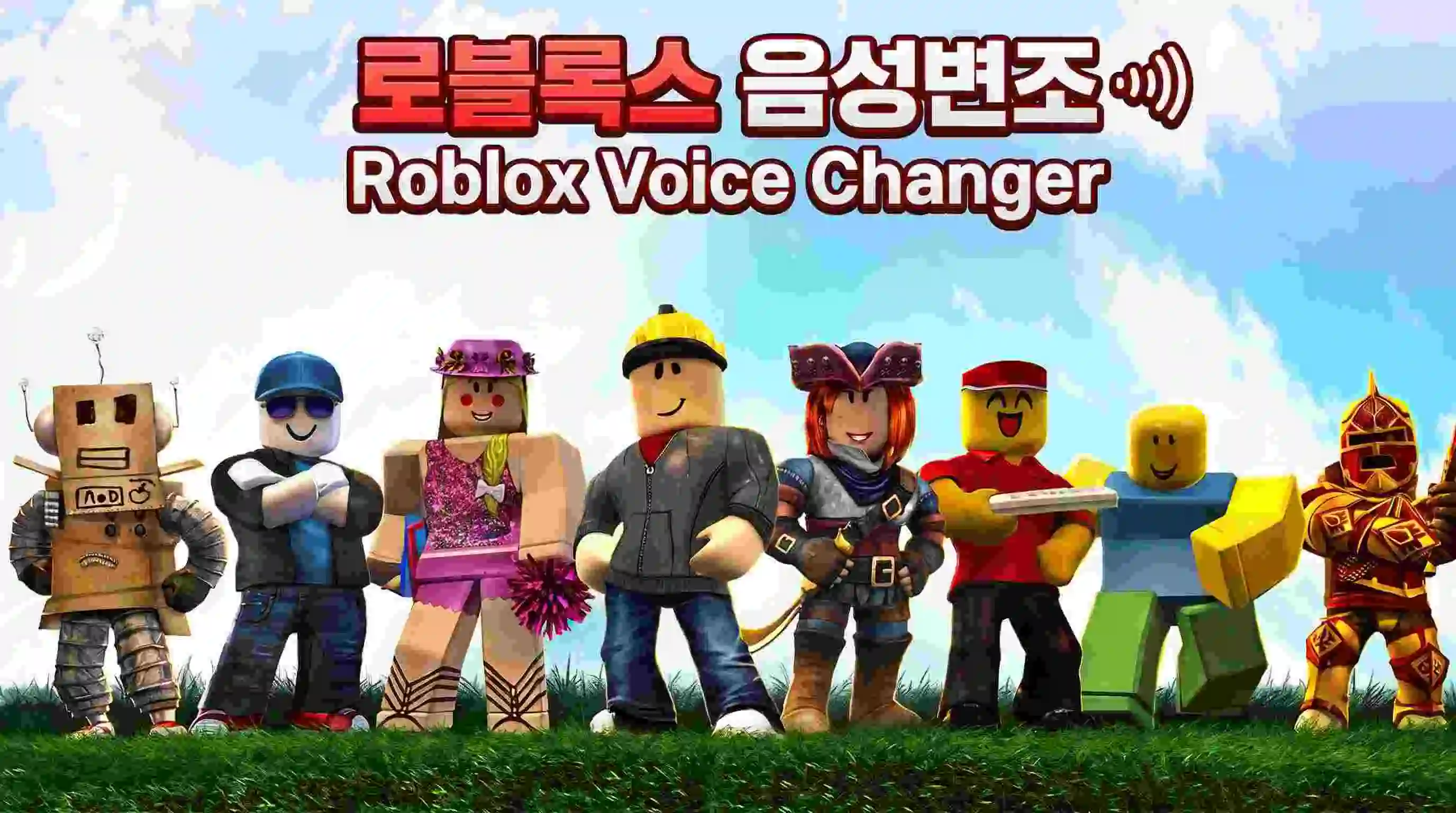 로블록스 보이스쳇 음성변조 방법 및 설정 가이드