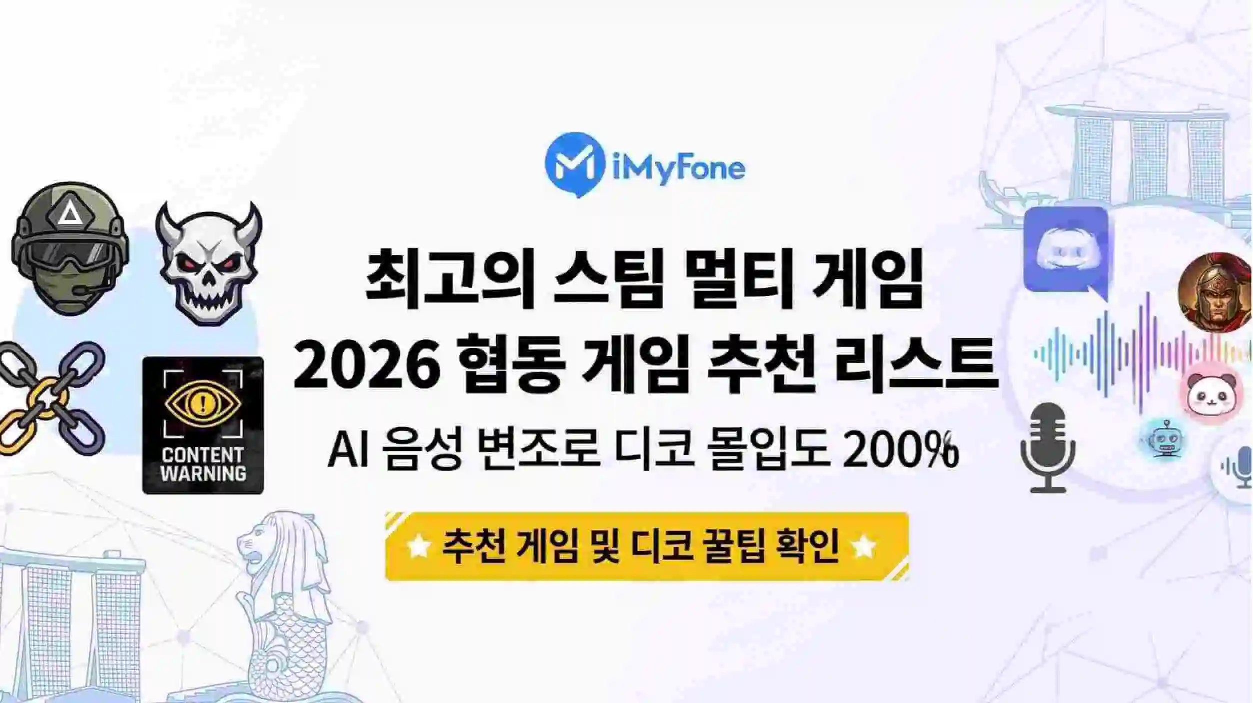 2026 협동 게임 추천 TOP 4 & 디코 활용 팁