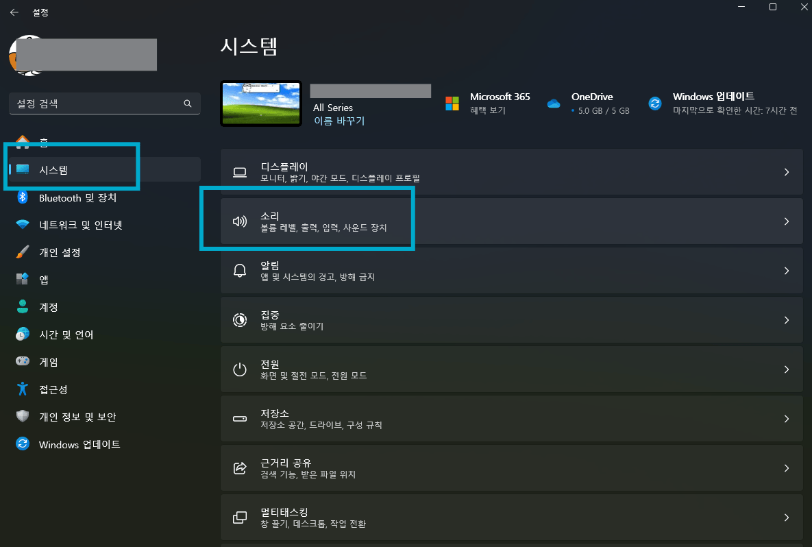 시스템 마이크 설정