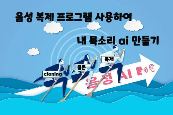  2026 년 AI 음성/목소리 복제 프로그램 8가지 추천