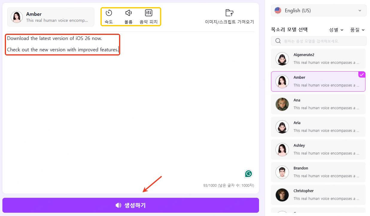 문자 입력, 속도 조절