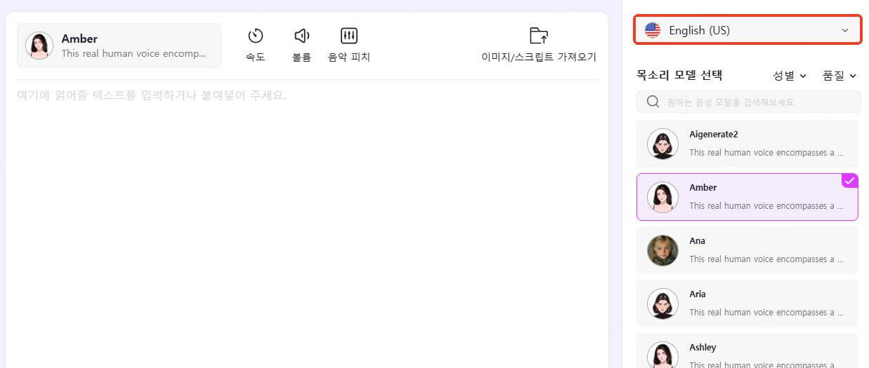 언어와 바꾸고 싶은 캐릭터의 목소리 선택