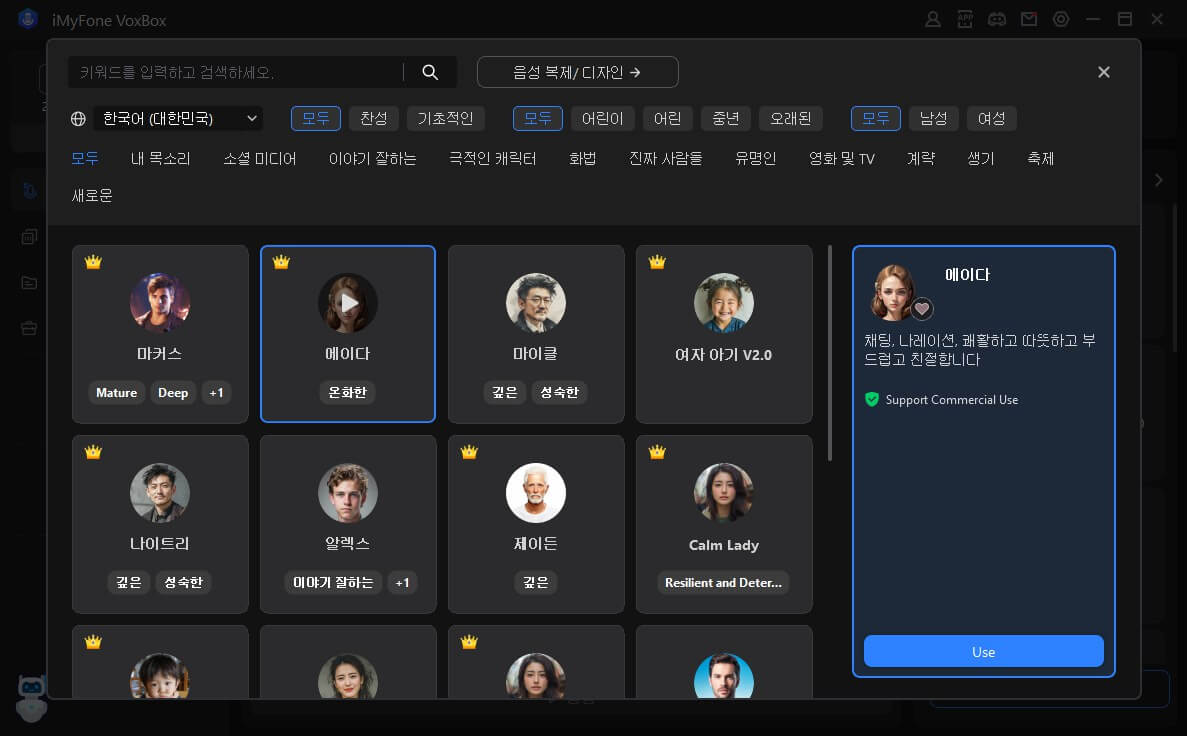 성우 리스트 및 감정 조절 패널