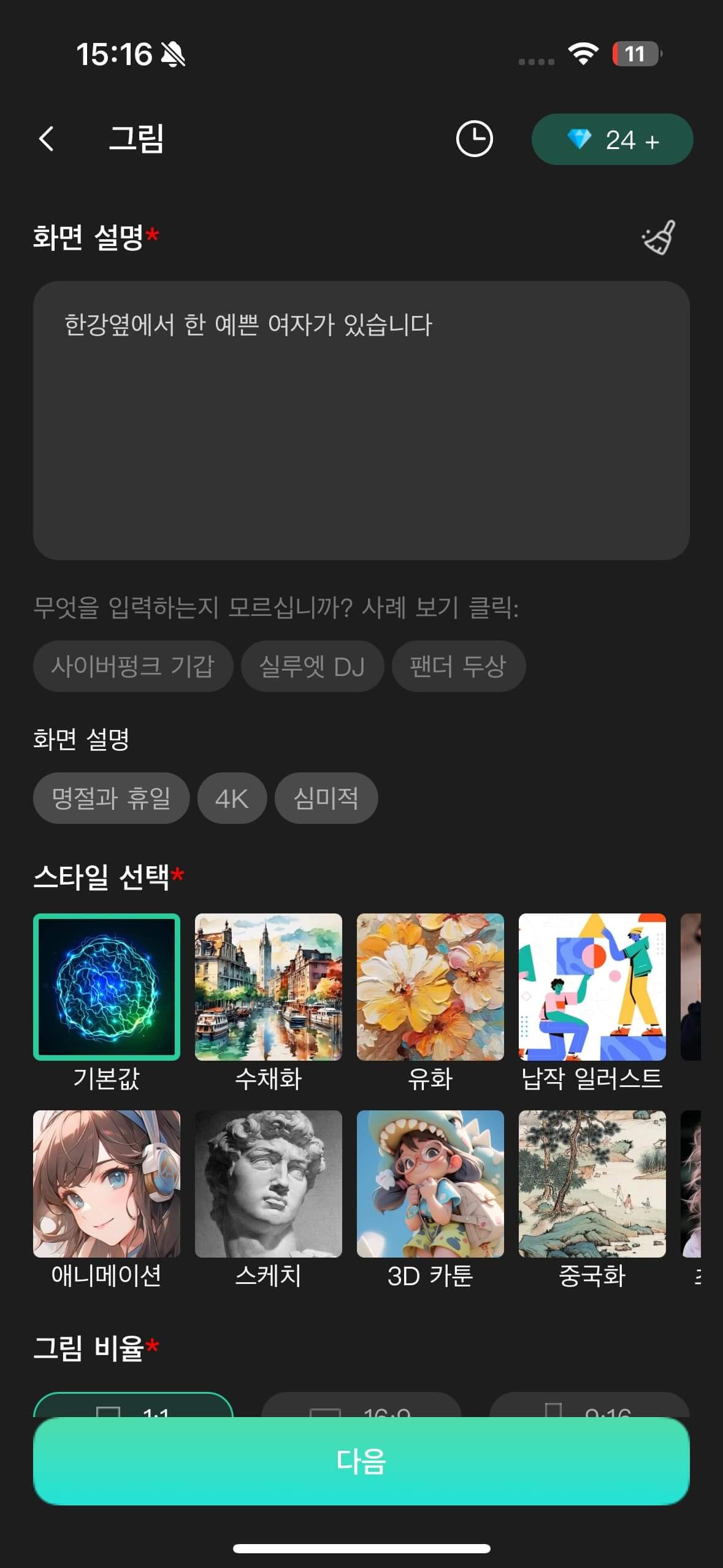 AI 그림 그리기 생성