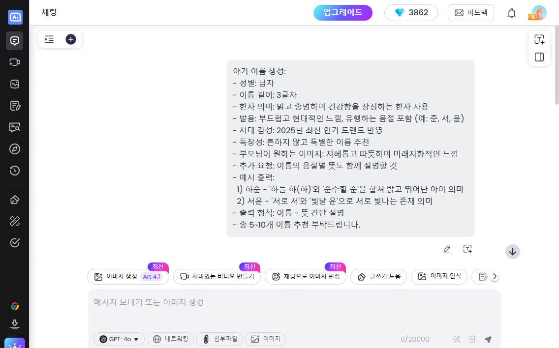 아기 이름 생성 시작