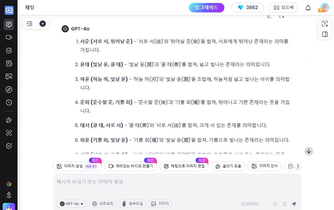아기 이름 생성 완료