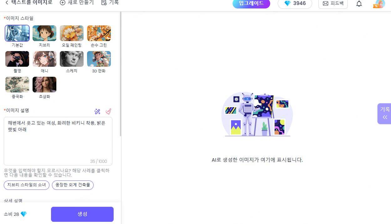 AI 비키니 사진 만들기 시작