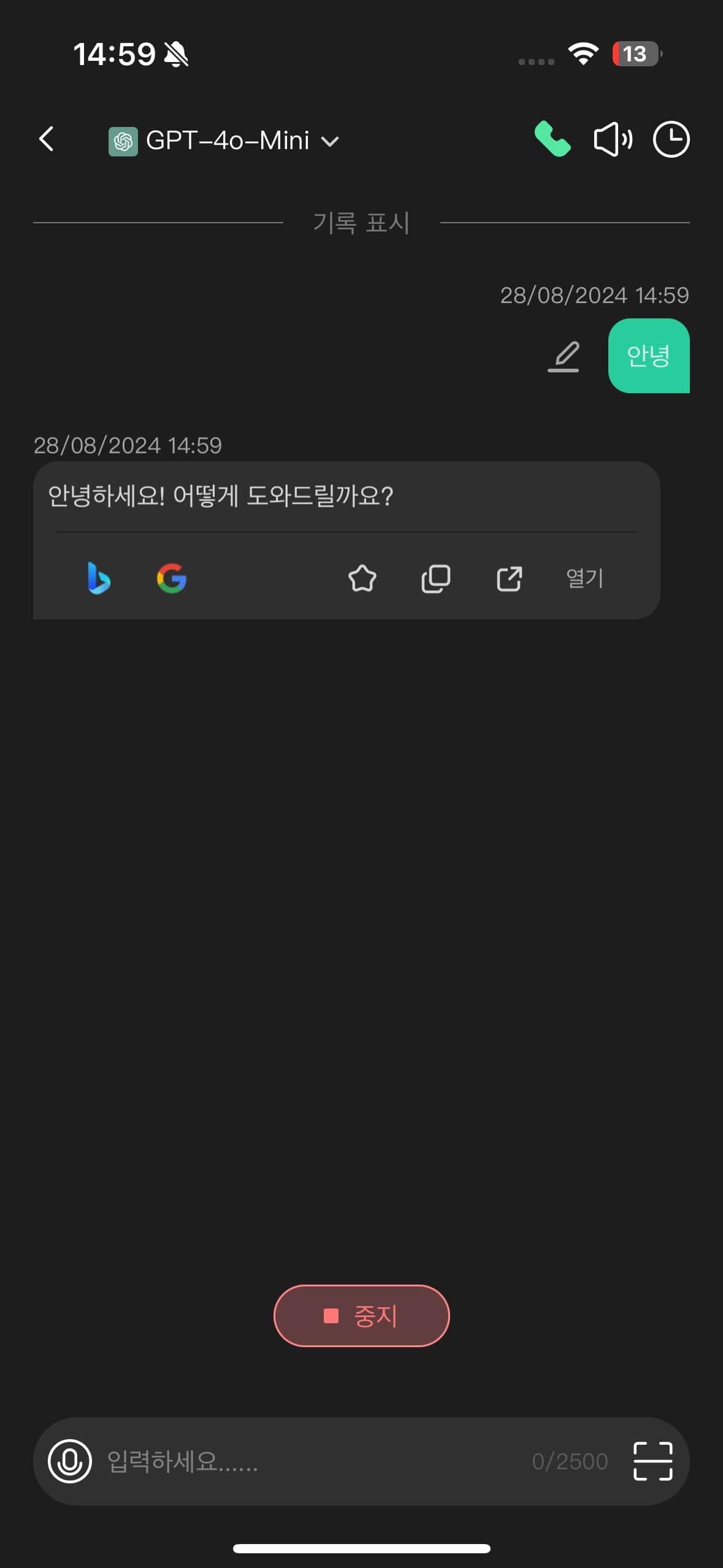 ChatArt 앱 채팅