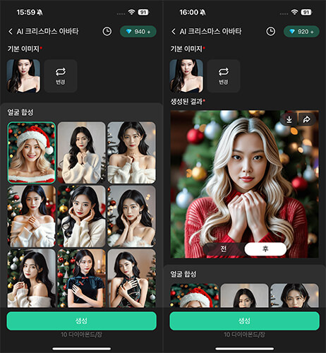 AI 크리스마스 프로필 만들기 완료